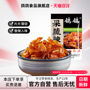 鸽鸽豆皮辣条鞋 底辣片办公室休闲解馋小零食麻辣儿时豆腐皮小吃