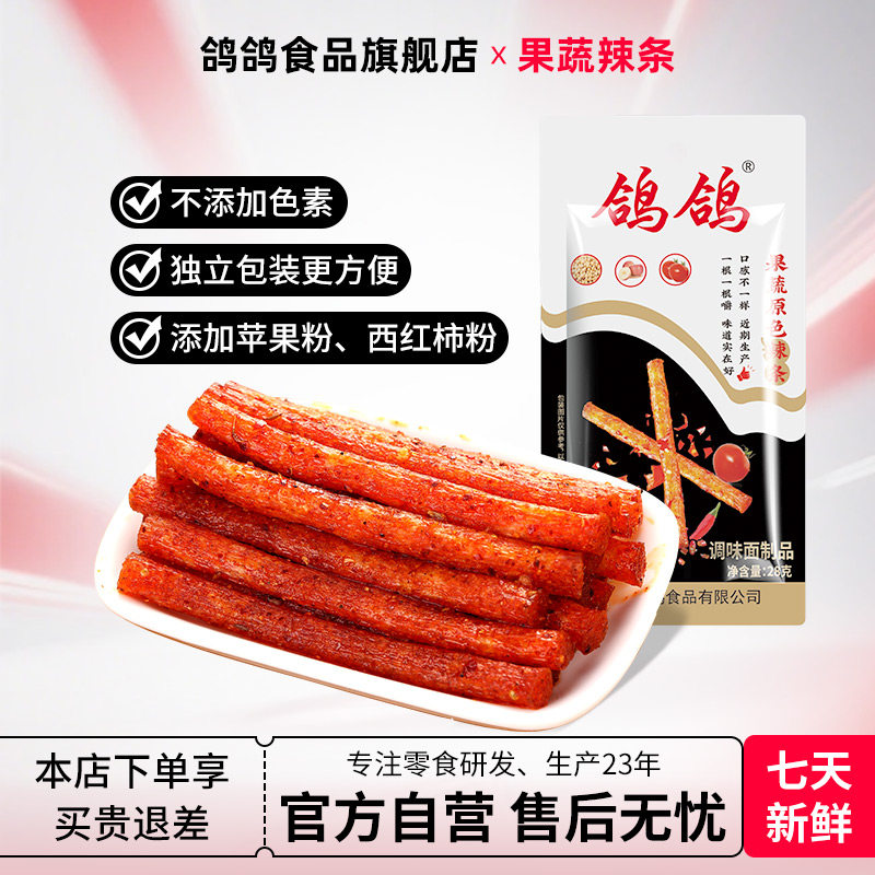 鸽鸽果蔬辣条28g*20包休闲