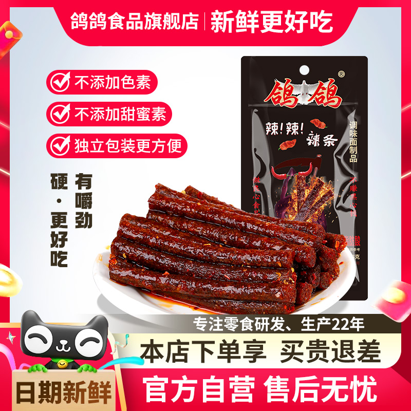 鸽鸽网红死神辣条变态辣魔鬼辣条