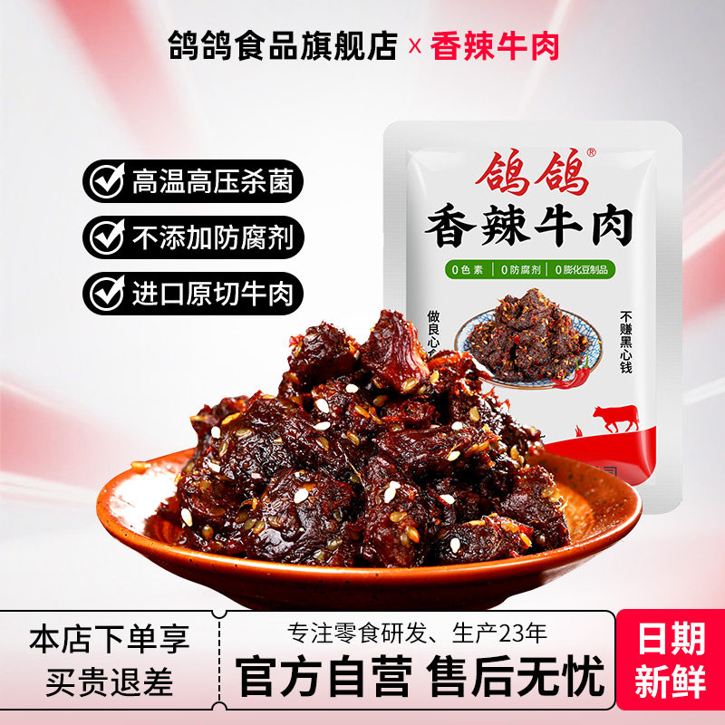 鸽鸽牛肉干500g酱卤牛肉预制菜精选进口牛肉风干牛肉礼盒真空熟食