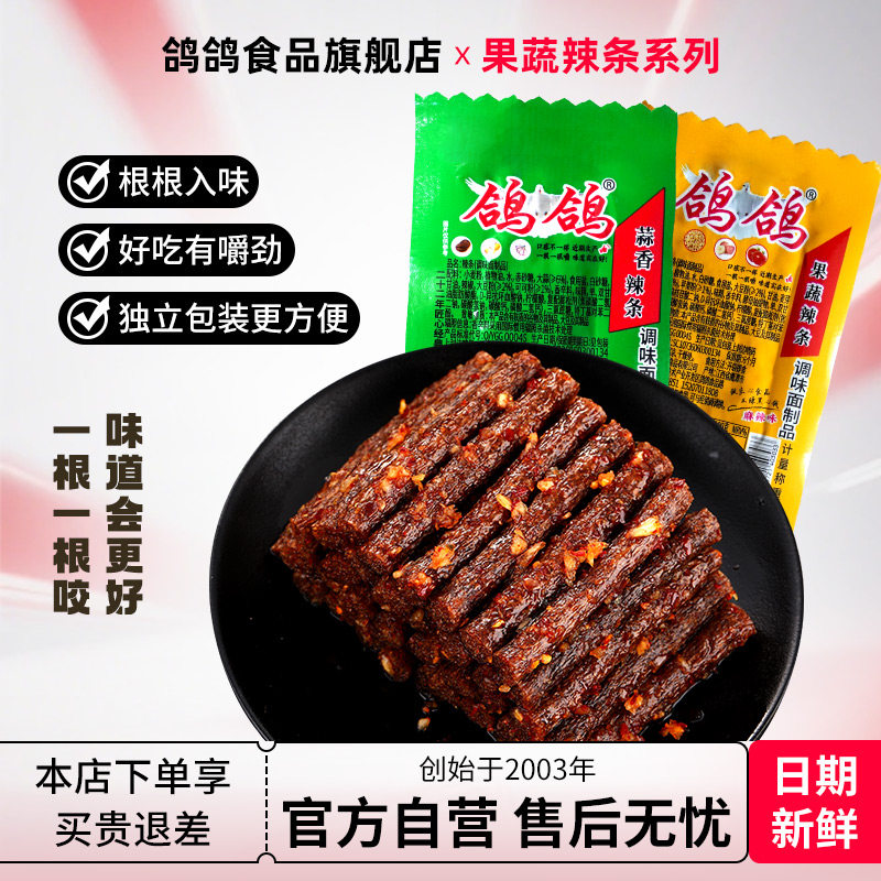 鸽鸽蒜香豆角干辣条1000g网红休闲零食小吃怀旧麻辣儿时江西特产