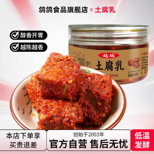 鸽鸽咸香味豆腐乳（配料表干净）