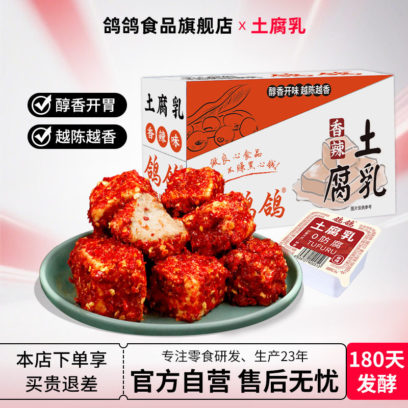 鸽鸽品牌香辣豆腐乳霉豆腐江西特产麻辣臭豆腐乳毛豆腐下饭菜