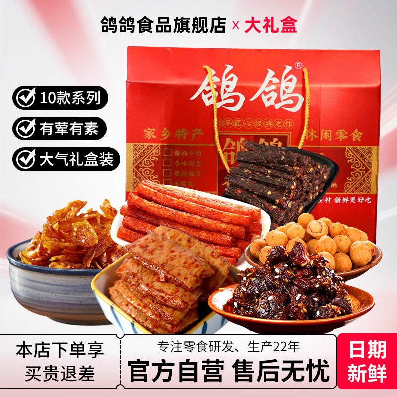 鸽鸽零食小吃大礼包66包牛肉干辣条豆干江西特产休闲食品