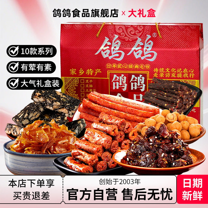 鸽鸽零食小吃大礼包66包牛肉干辣条豆干江西特产休闲食品