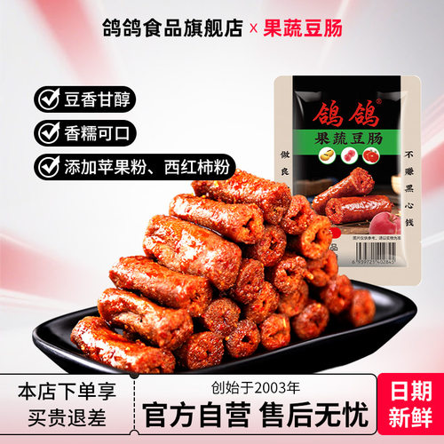 鸽鸽豆干零食小吃500g