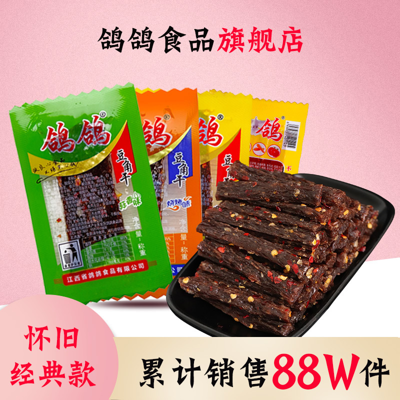 3鸽鸽新鲜巧克力豆角干网红辣条零食怀旧麻辣儿时回忆江西特产小吃