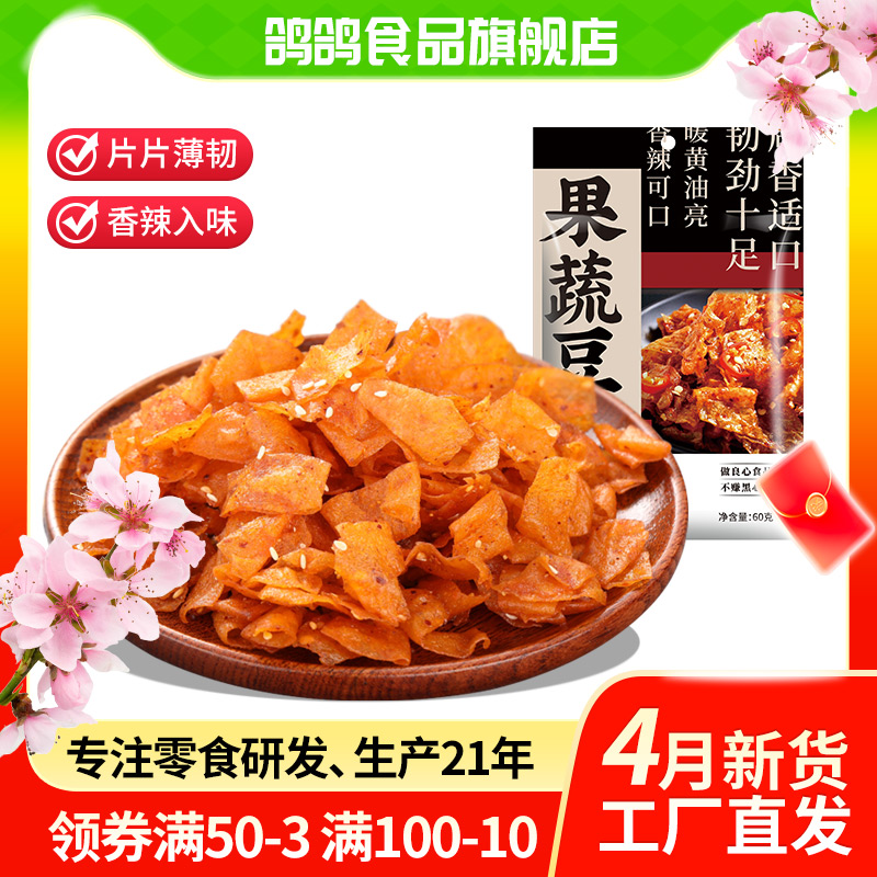 鸽鸽果蔬豆皮60g*6包香辣味精选西红柿红萝卜制作的小零食辣片-封面