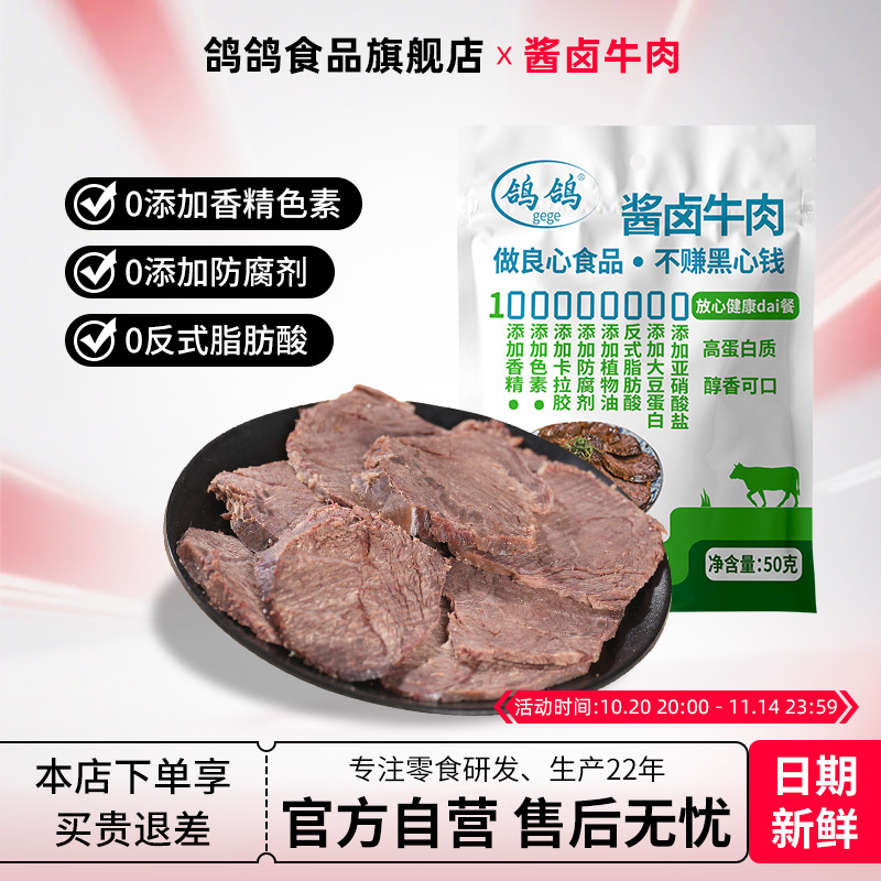 (0添加其他肉)鸽鸽酱卤牛肉水煮牛肉即食卤牛肉熟食真空包装 (0添加其他肉)鸽鸽酱卤牛肉水煮牛肉即食卤牛肉熟食真空包装