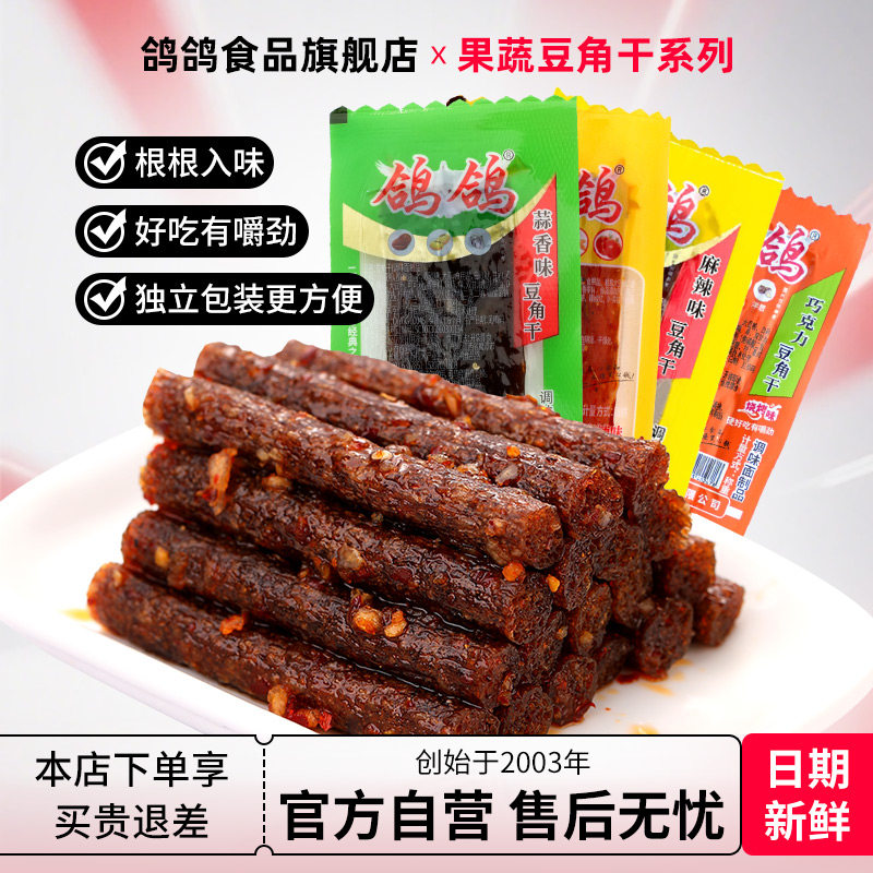 鸽鸽蒜香味豆角干麻辣辣条散装独立包装江西特产休闲网红怀旧零食