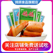 9.9元包邮  鸽鸽 豆腐干 麻辣/五香味500g