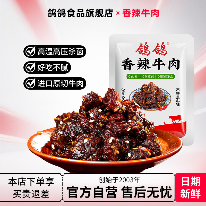 鸽鸽牛肉干500g酱卤牛肉预制菜精选进口牛肉风干牛肉礼盒真空熟食