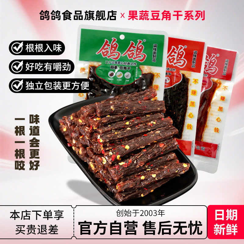 鸽鸽豆角干69g*10包辣条怀旧零食网红休闲儿时麻辣小吃江西特产