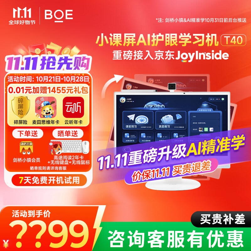 京东方BOE小课屏P40/T40类纸护眼屏21.5英寸可触摸早教家教学习机