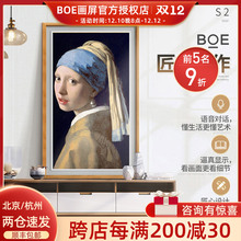 京东方BOE画屏S2 32寸艺术画框电子相册智能语音壁画数码相框