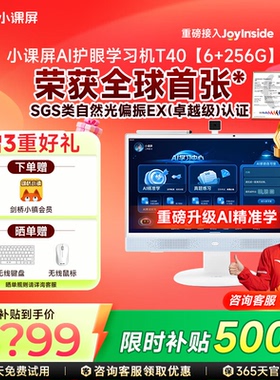 京东方BOE小课屏S40/P40/T40类纸护眼屏21.5英寸可触摸家教学习机