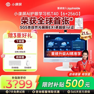 京东方BOE小课屏S40/P40/T40类纸护眼屏21.5英寸可触摸家教学习机