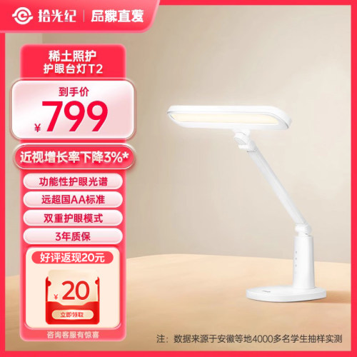 小课屏T2护眼台灯双重模式护眼灯