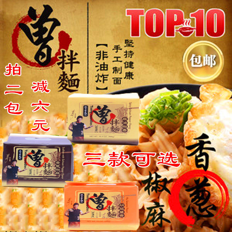 台湾曾拌面曾国城推荐同款香葱椒麻手工日晒宽面条椒麻葱油干拌面
