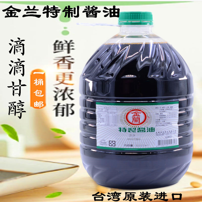 中国台湾金兰特制调味汁酱油卤肉饭纯酿造酱油红烧酱油膏调味汁5L