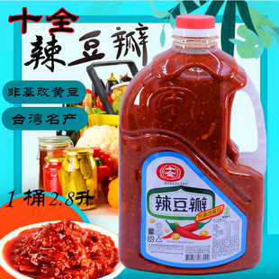 台湾原装进口十全岗山辣豆瓣2.8千克全素香辣甘口餐厅家庭调味料