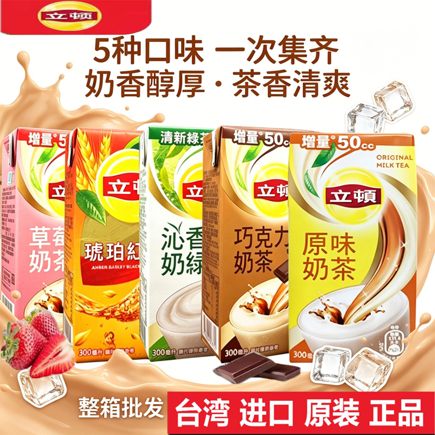 立顿奶茶即饮调味茶饮料台湾原进口版多种口味搭配300ML/独立盒装