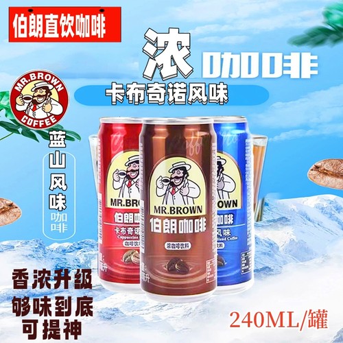 Mr.Brown伯朗蓝山风味即饮浓咖啡
