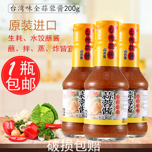 味全蒜蓉酱台湾瓶装进口烧烤酱凉拌调料酱蘸食生蚝酱蒜泥白肉抹酱