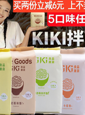 台湾舒淇kiki手工酱香拌面椒麻香葱油阳春面小老醋酸辣面待煮面条