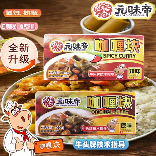 台湾牛头牌元味帝咖喱块100g盒装