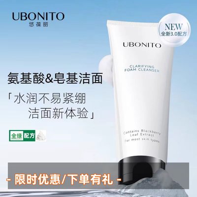 UBONITO净盈泡沫洁面乳清洁绵密