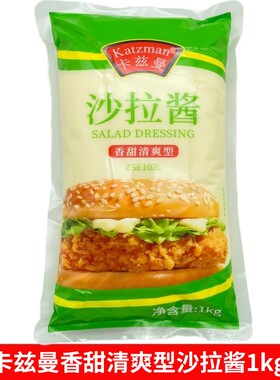 卡兹曼香甜清爽沙拉酱1kg