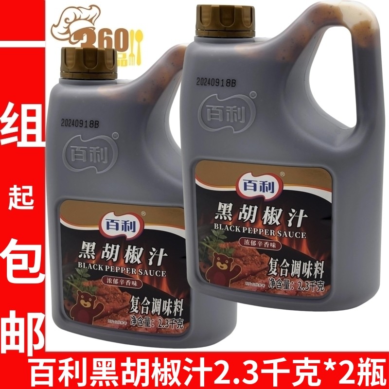 【2瓶】百利黑胡椒汁2.3kg*2瓶 黑胡椒酱牛排意大利粉调味料,粮油调味/速食/干货/烘焙,酱类调料,淘宝优惠券,粉丝福利购,淘宝优惠卷
