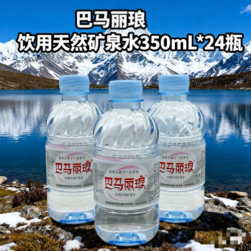 巴马丽琅矿泉水350ml*24瓶