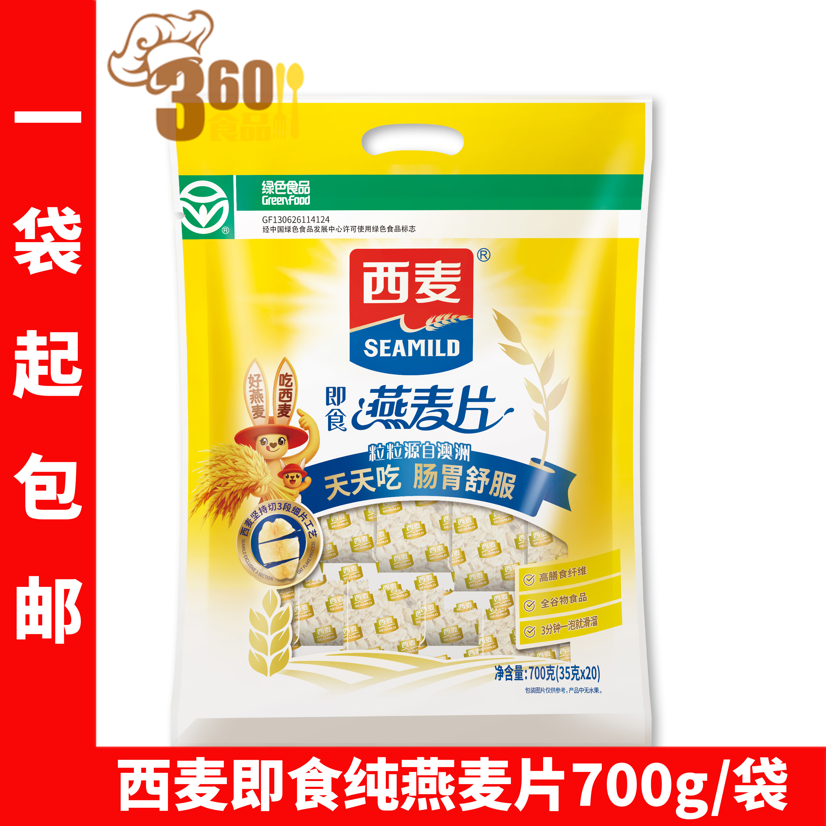 700g独立包装澳洲即食原味燕麦片