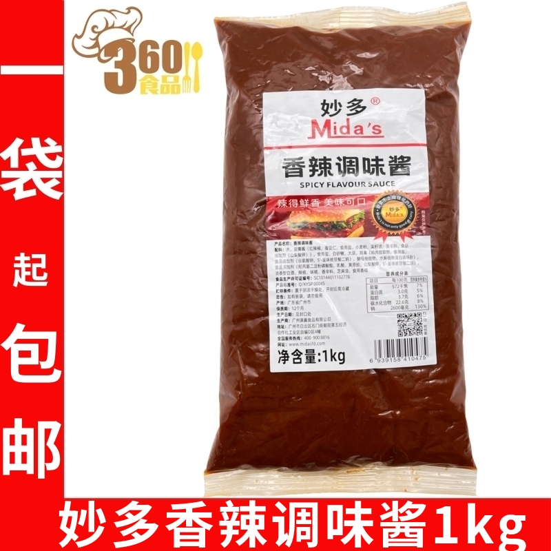 妙多香辣酱1kg/袋汉堡夹心烤肉