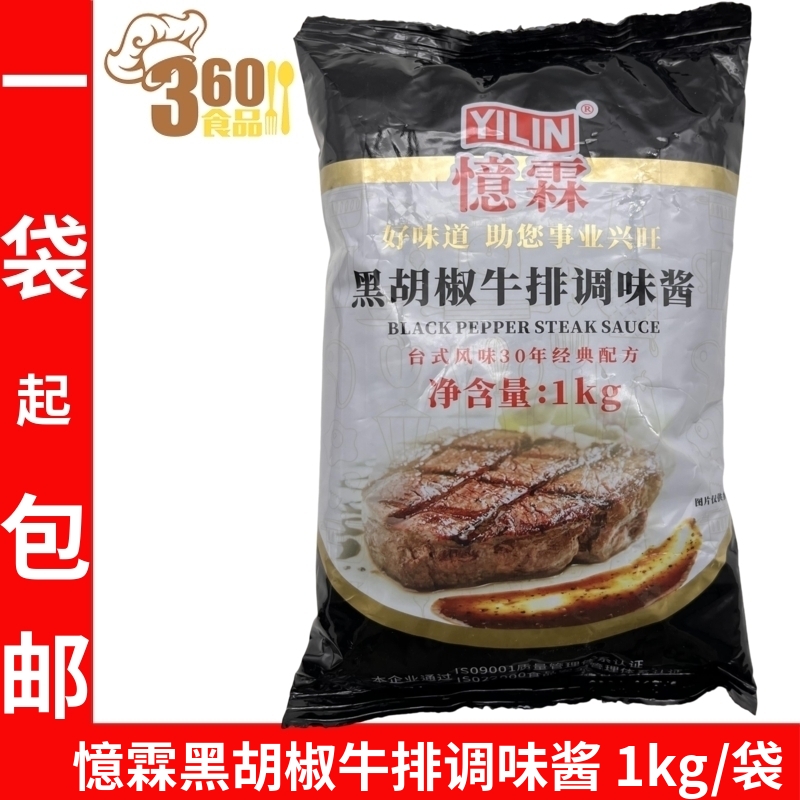 忆霖牛排1千克黑椒汁意粉调味酱