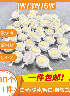 大功率LED灯珠100颗包邮1W3W5W光源正白小灯泡单灯手电筒射灯DIY