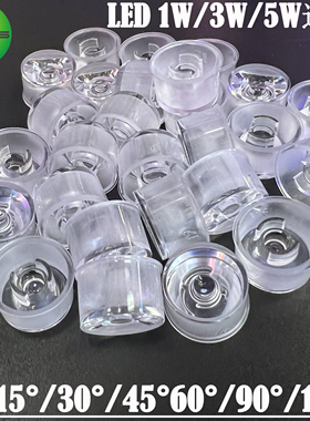 LED灯珠连体灯罩1W3W5W20mm透镜5/10/15/30/45/60/90/120度防水