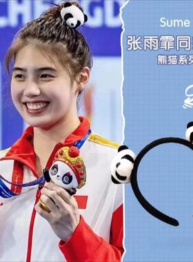 张雨霏熊猫发饰小熊猫发箍头绳发夹动物园熊猫基地可爱卡通发饰