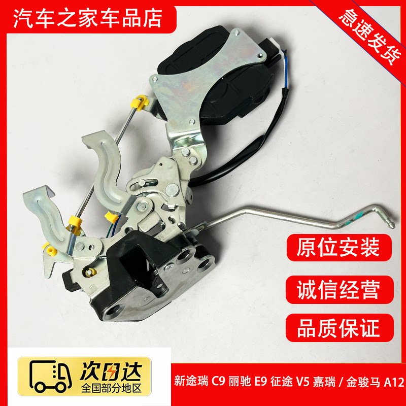 丽驰V5 E9富路 嘉瑞途瑞新途瑞电动车前后锁体车门锁块中控闭锁器