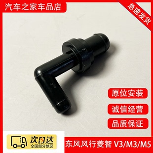 适用东风风行菱智V3 M5发动机废气阀PVC阀体单向阀废弃压力阀