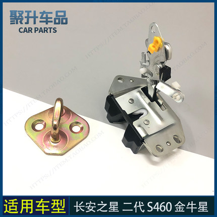 适配长安之星6363 二代6399 金牛星 S460后尾门锁块 背门锁 锁钩