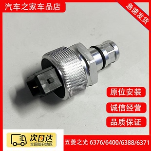 适用五菱之光465里程表传感器6376/6400/6390/6388之光车速感应器