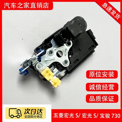 原厂五菱宏光S车门锁宏光S1车门锁块 中控锁闭锁器锁机中控门锁体
