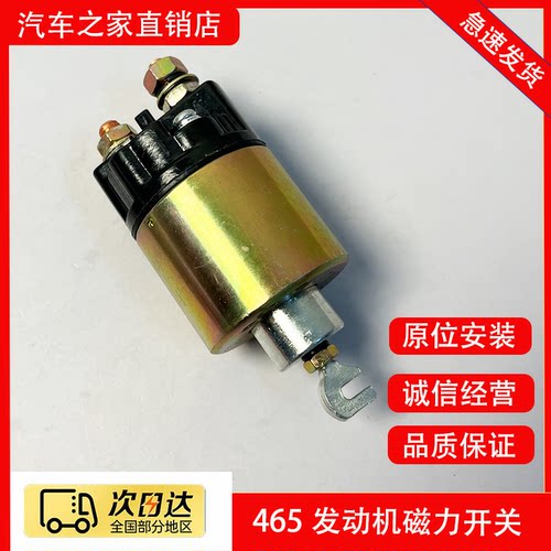 原厂五菱之光6376 6400 6371 6388启动马达磁力开关起动电磁开关