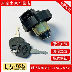 适用时代驭菱V1 VQ2 VQ1 鸿运汽油货车油箱盖带钥匙加油盖