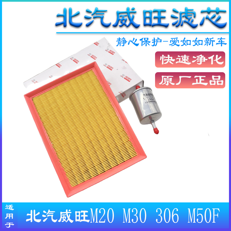 北汽威旺空气机芯汽油滤芯