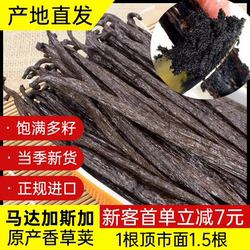 马达加斯加香草豆荚大溪地品种天然香精原料增香粗大肥条饱满多籽