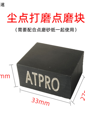2个ATPRO麻将块汽车油漆钣金喷漆后处理 砂纸垫板适用KOVAX 双鹰
